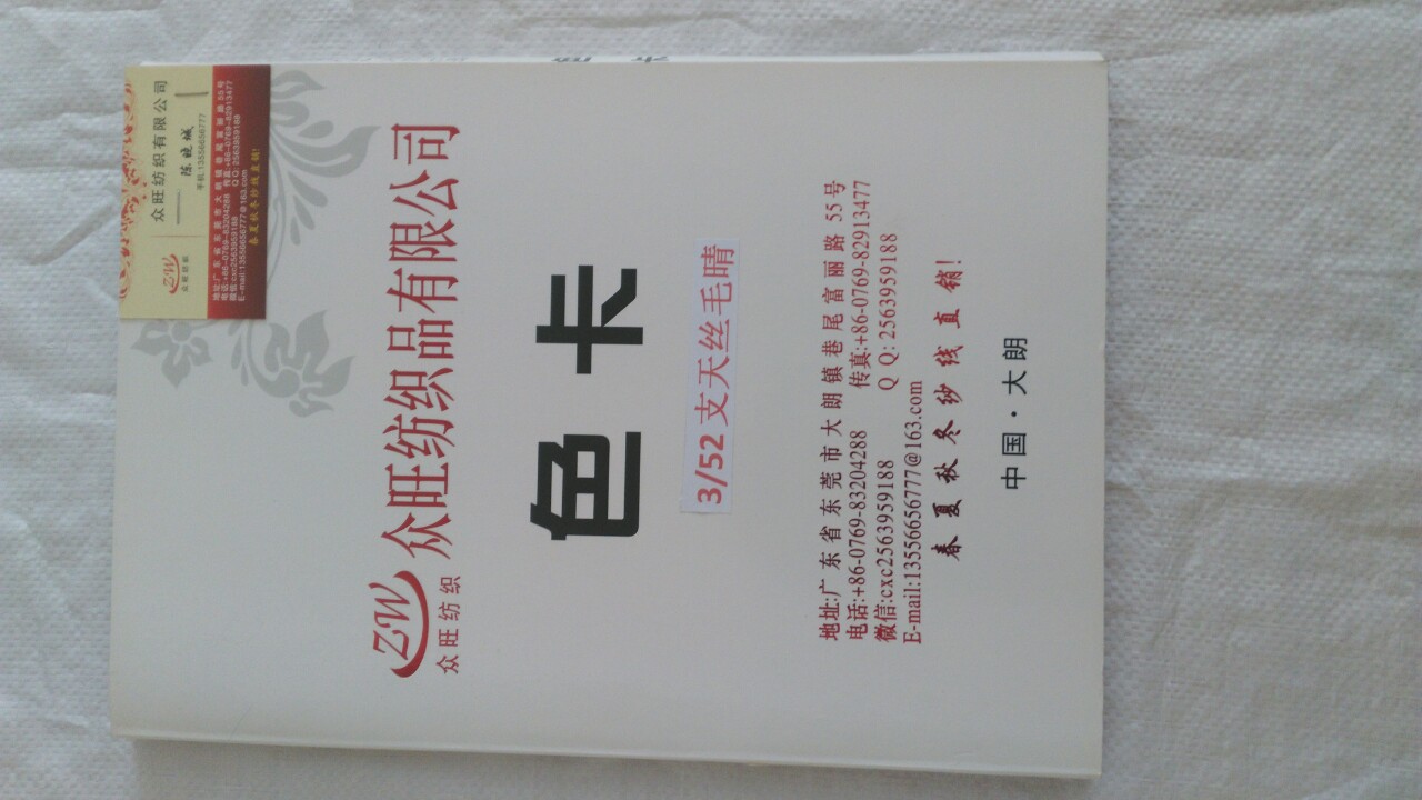 厂家直销3/52支天丝毛晴，天丝羊毛晴纶纱现货供应批发零售