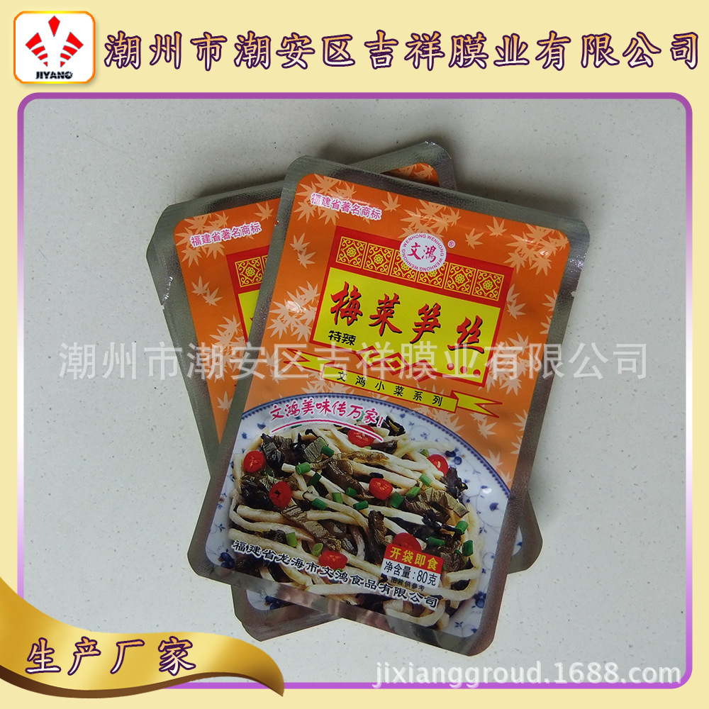 供应榨菜类食品包装袋（水煮袋）、印刷复合包装袋食品级安全