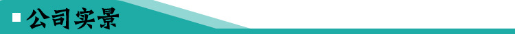 公司实景