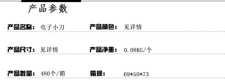 电子小刀详情_02