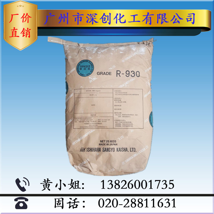 优惠促销 石原泰白克 钛白粉（二氧化钛）日本 R-930