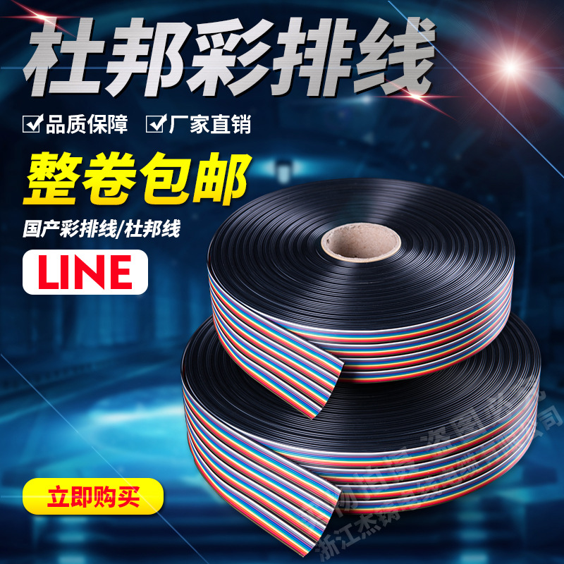 彩排线16股*40排国产彩排杜邦线测试线外径1.6MM厂家直销量大从优