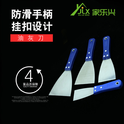 货源供应家乐兴油灰刀 防滑橡胶柄不锈钢油灰刀 家装清洁铲刀|ms