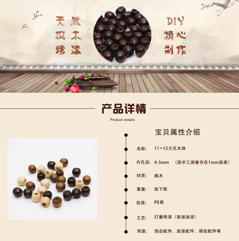 大孔枫木珠_01