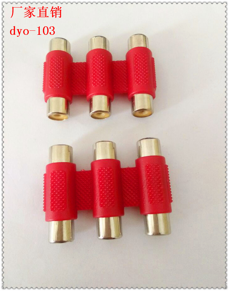 RCA母3母/3母插头、音频视频插头