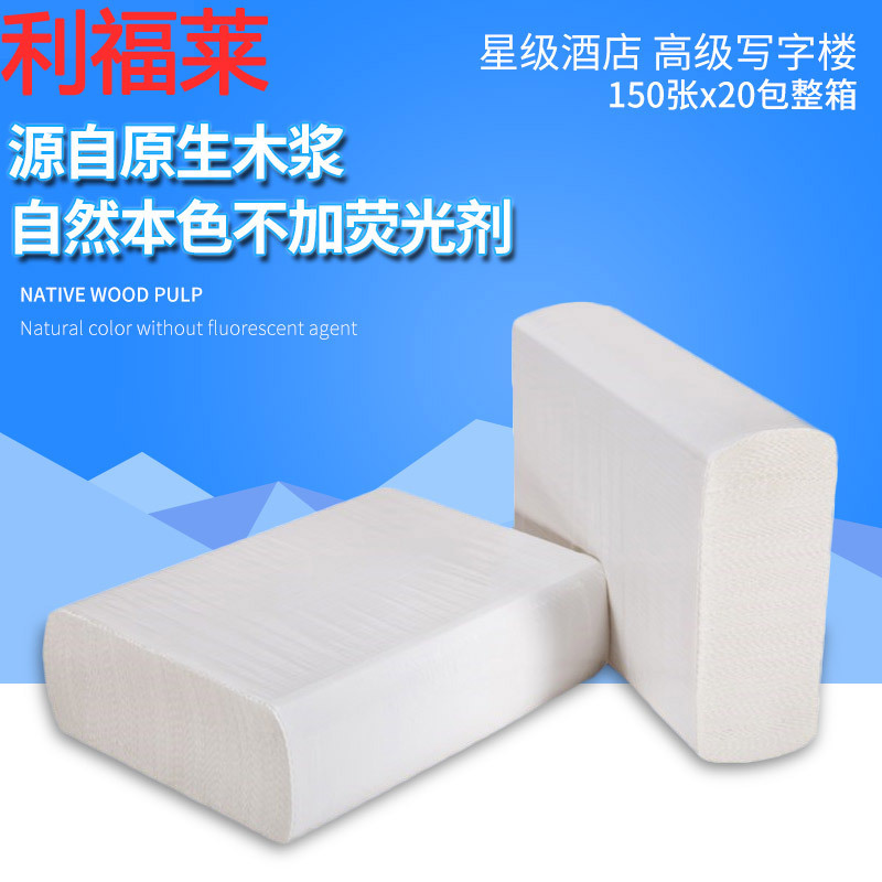 利福萊擦手紙廚房專用吸油紙吸水紙衛生間廁紙濕水紙商場酒店批發