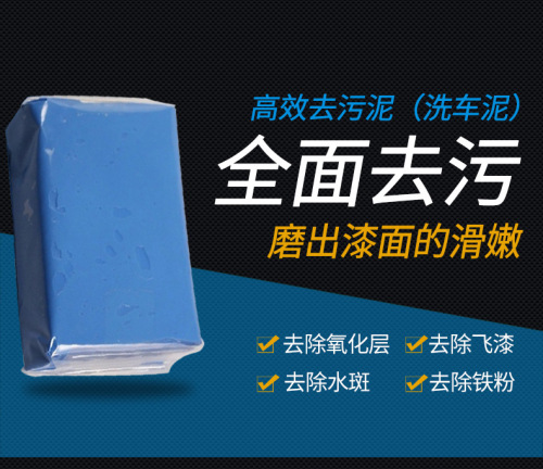 Car wash mud, wipe car mud, remove sludge and rust, special volcanic mud, car wash grinding mud, powerful decontamination black spots and yellow spots sponge