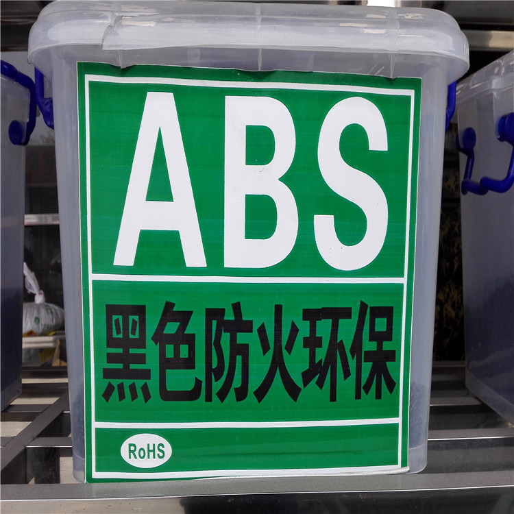 再生粒子ABS/黑色//ABS/工业改性环保注塑级环保再生料