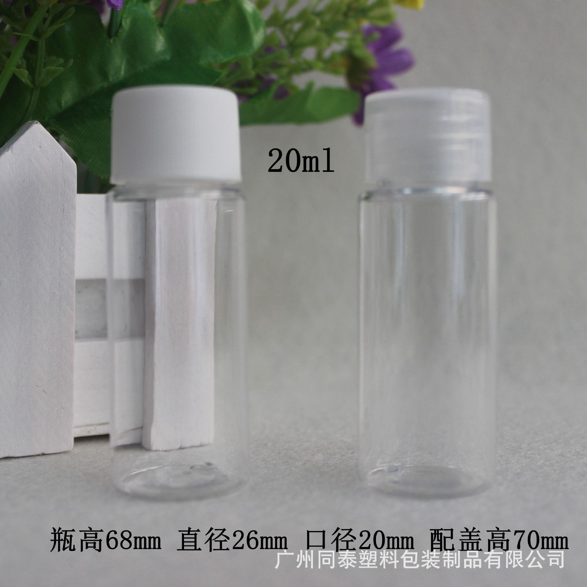 20ml pet塑料瓶 样品瓶 液体分装瓶 试用装瓶