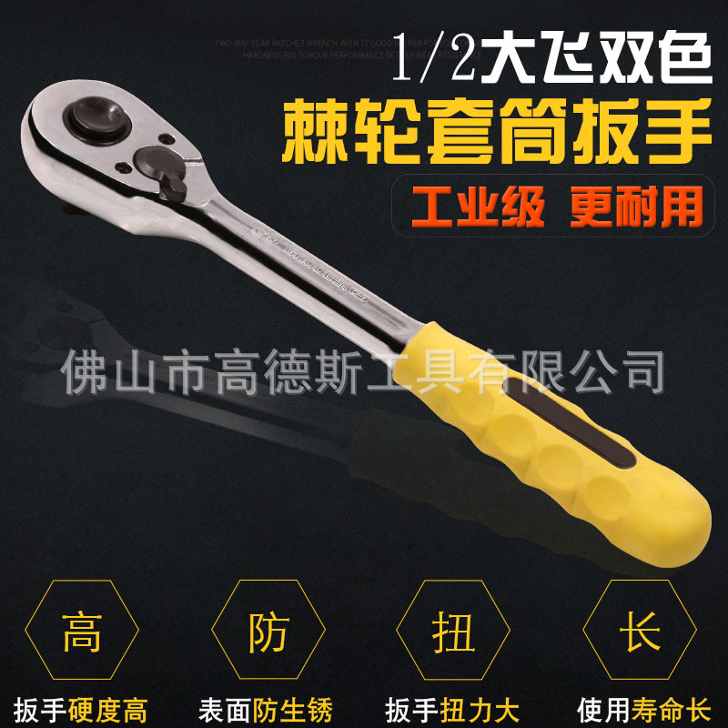 高德斯1/2双色棘轮扳手镜面铬钒钢套筒扳手多功能快速省力扳手