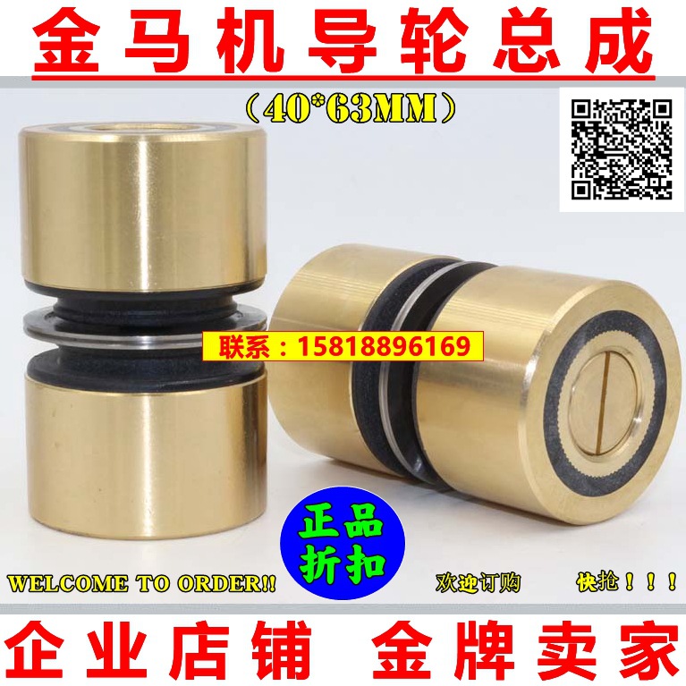 另5089 線切割協業206光明168導輪組40*63mm金馬機導輪總成蘇州筽