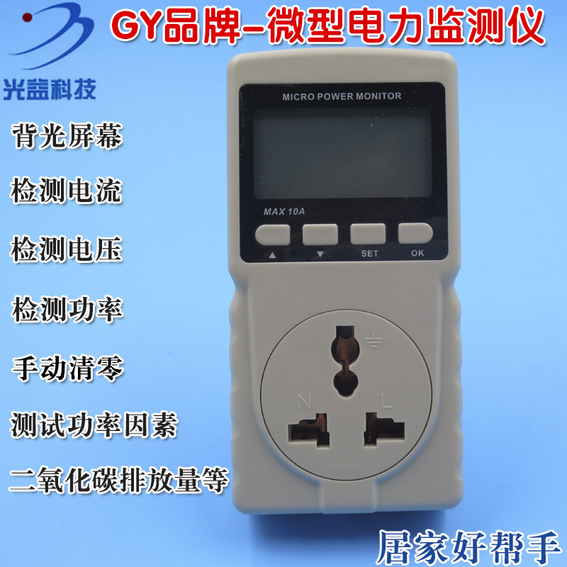 光益功率计量插座家用电器功耗测量仪定时测试仪 微型电力监测仪