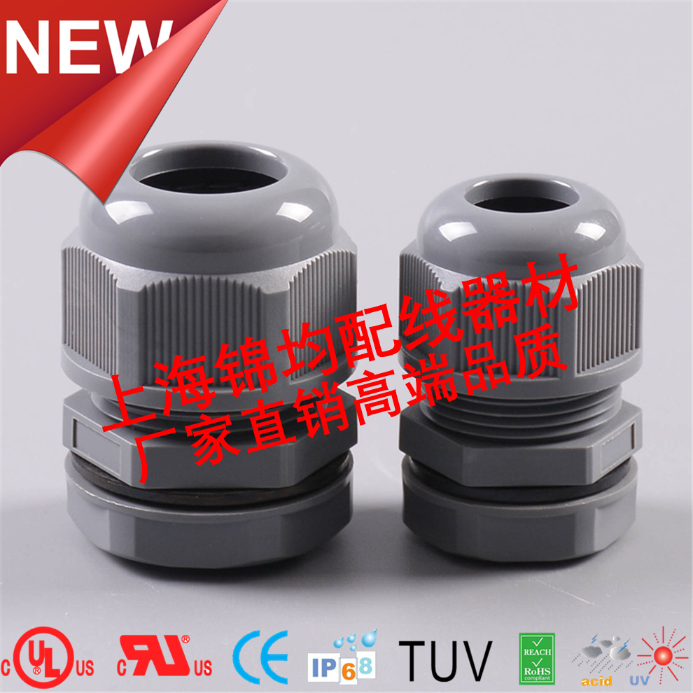 厂家直销A型M25电缆接头,尼龙电缆防水接头,固定头,格兰头