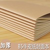 16K car line this notebook simple kraft paper big B5 large book blank retro cover line load