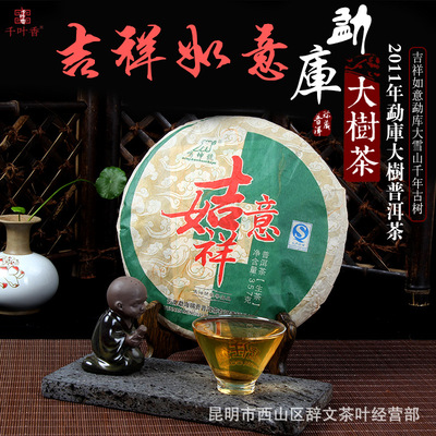 云南普洱茶 勐库大雪山野生古树茶吉祥如意生茶 特价非熟茶散茶|ru