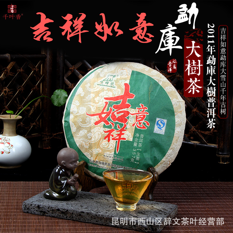 云南普洱茶 勐库大雪山野生古树茶吉祥如意生茶 特价非熟茶散茶|ru