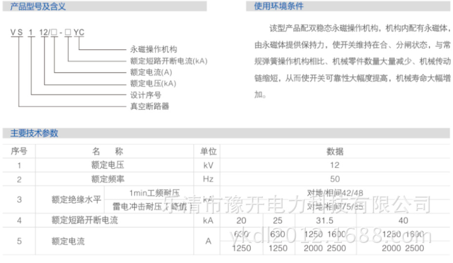 Vs1 12630a手车式固封极柱高压真空断路器 10kv户内高压真空开关 阿里巴巴 