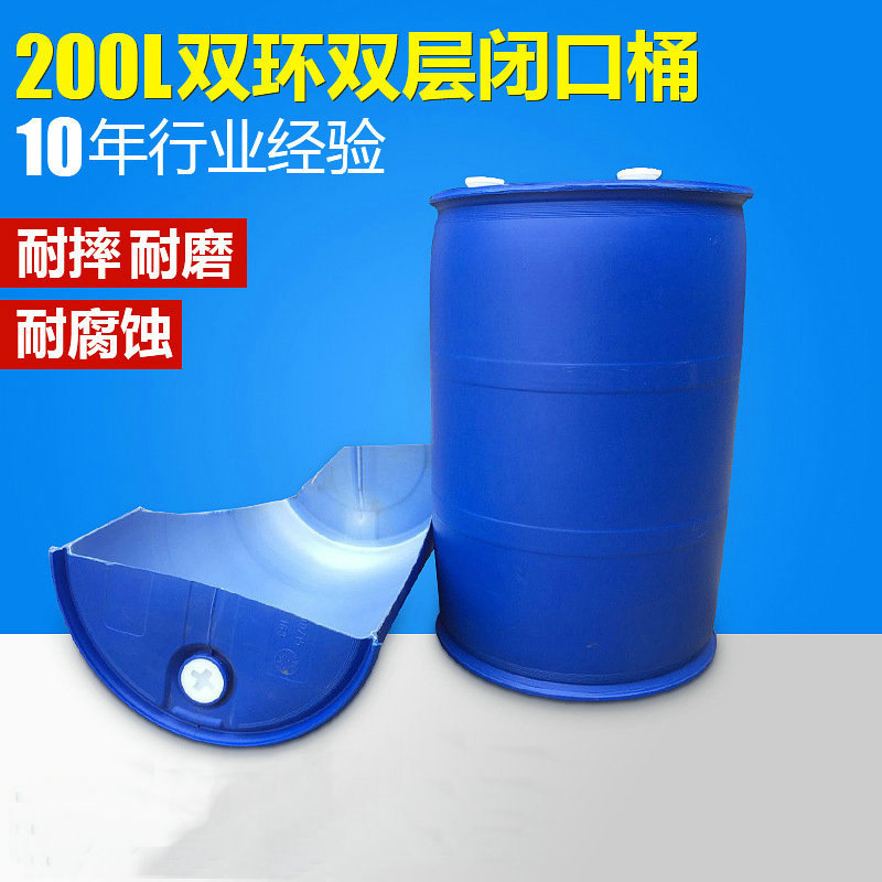 双层双色200升闭口蓝色运输塑料桶 蓝色周转化工桶 化工桶定做