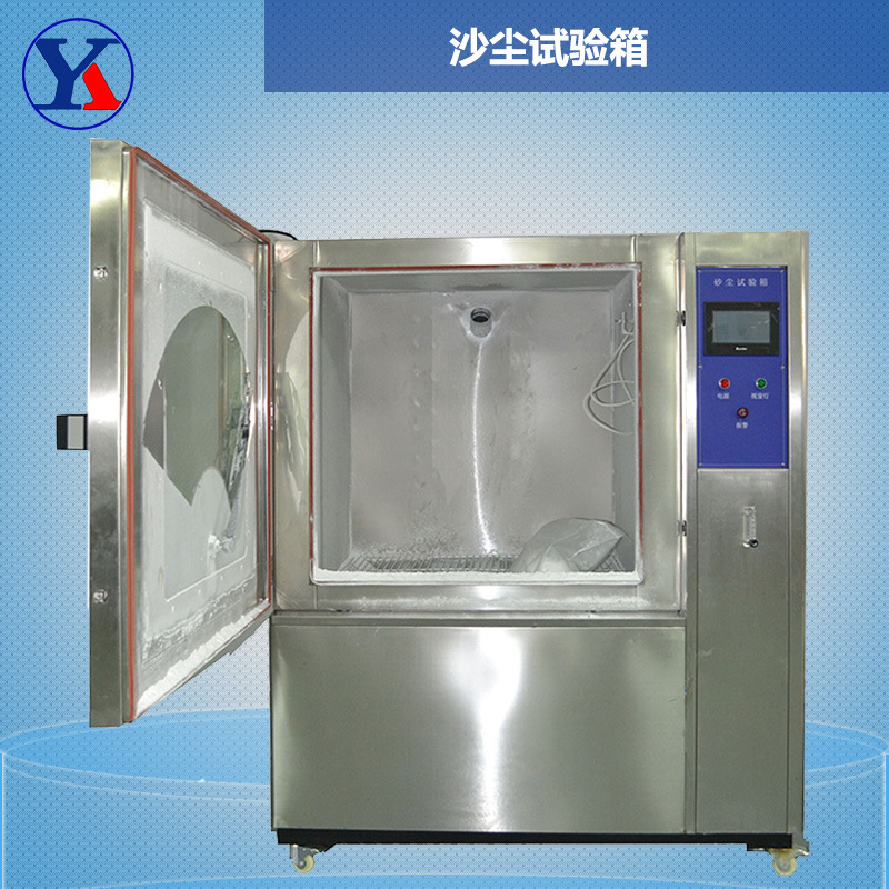 模拟自然气候防沙尘试验箱 产品的外壳密封性检测 低噪砂尘试验箱