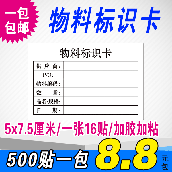 物料标识卡-2