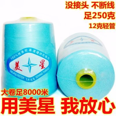 厂家直销】美星牌8800码402防护服用线拷边线/绗缝机线/缝纫线|ms