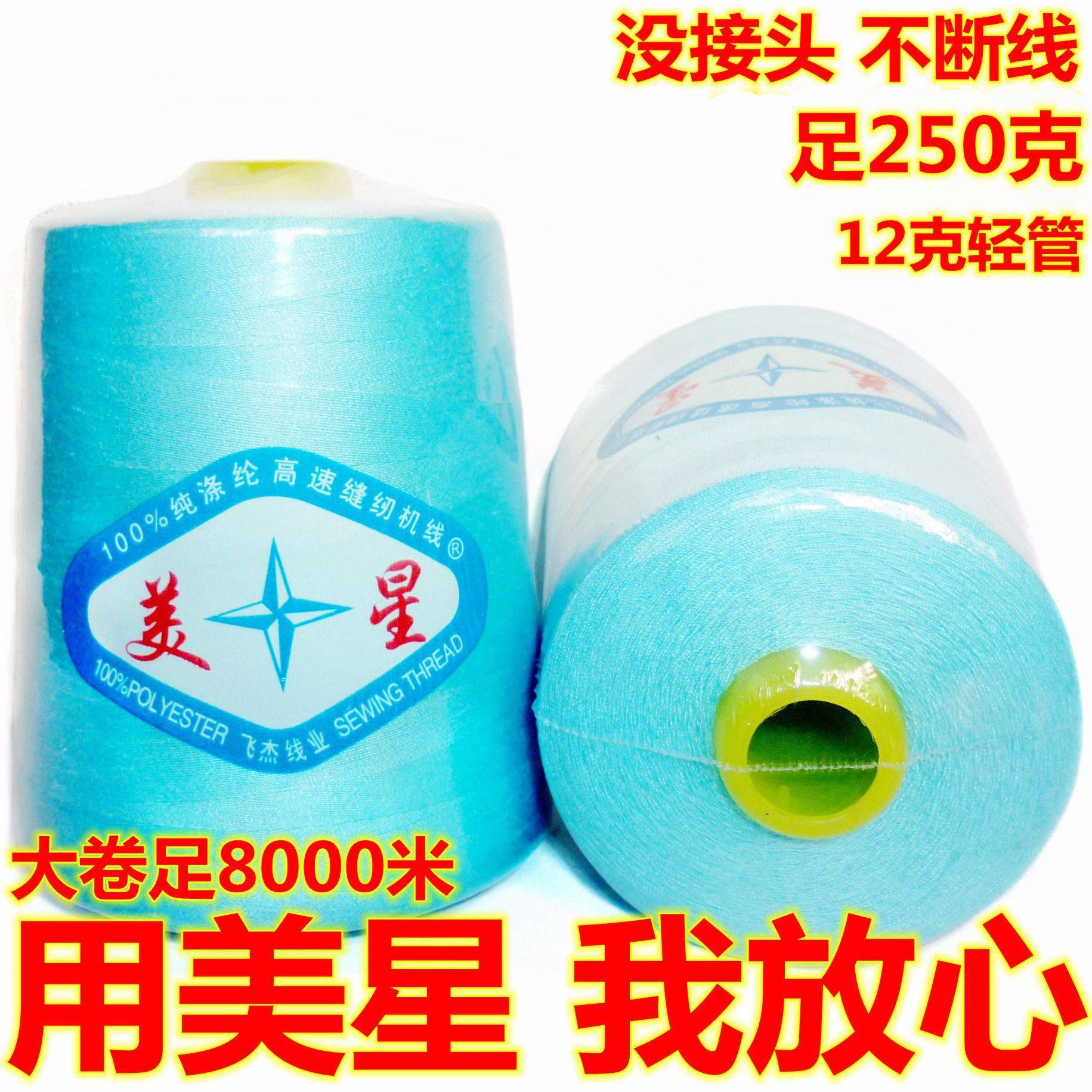 厂家直销】美星牌8800码402防护服用线拷边线/绗缝机线/缝纫线|ms