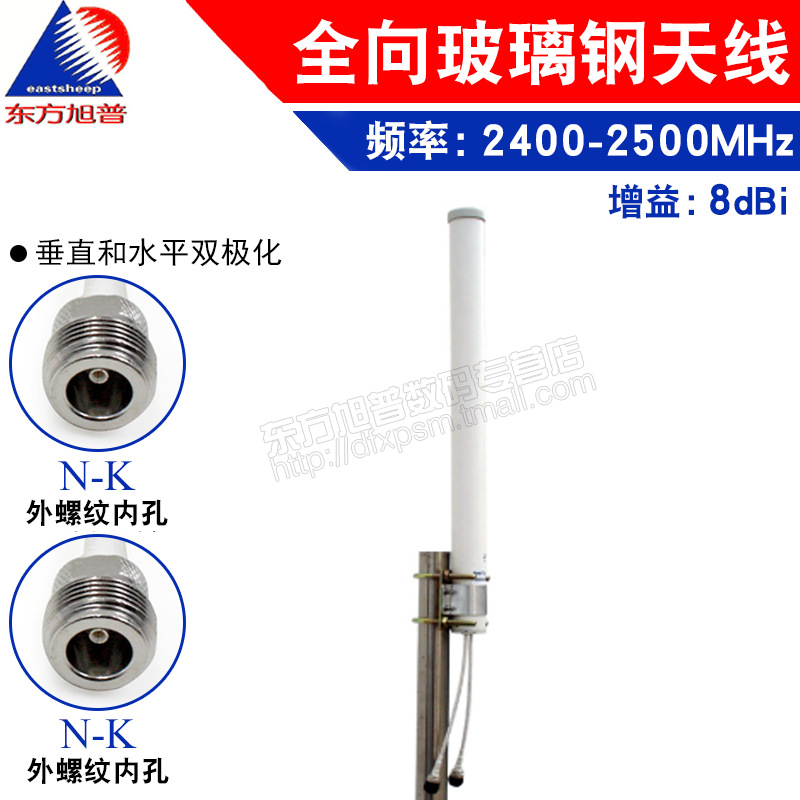 东方旭普 2.4G双极化全向玻璃钢天线 增益8DBI N-K接口