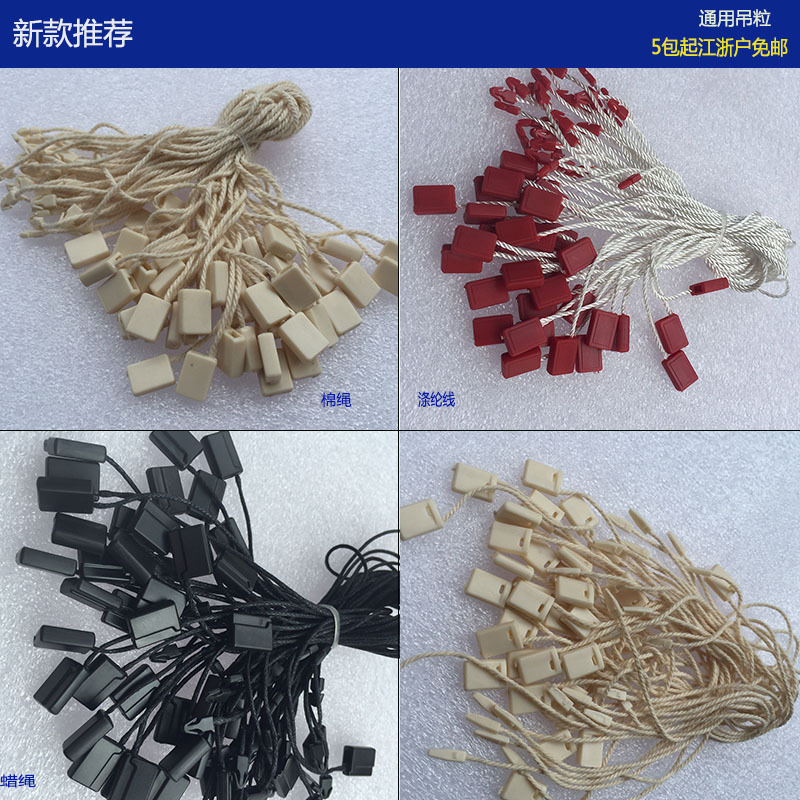 现货批发方形通用吊粒 小方块塑料吊粒 服装辅料挂绳-阿里巴巴
