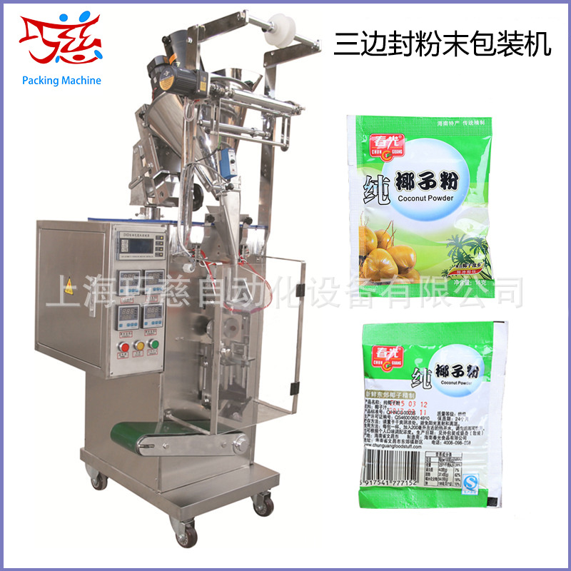 全自动海南特产椰子粉末包装机 食用香精粉末三边封包装机械