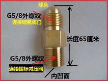 G5/8公头 钢瓶转换头 氧气减压器接头 内丝转外丝接头气瓶转换头