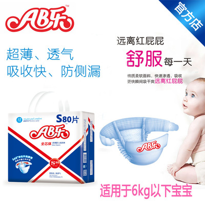 AB乐纸尿裤拉拉裤批发超薄透气尿裤尿不湿婴儿尿不湿厂家加盟招商