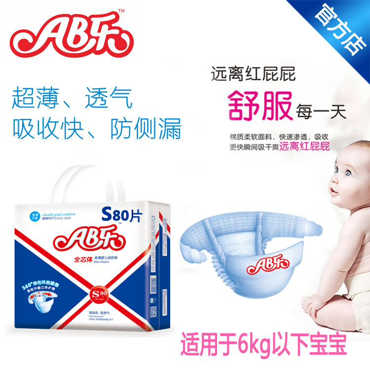 AB乐纸尿裤拉拉裤批发超薄透气尿裤尿不湿婴儿尿不湿厂家加盟招商
