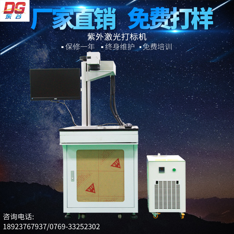 PCB塑胶板激光镭雕机3W/5W紫外激光打标机硅胶手机壳切割雕刻打字