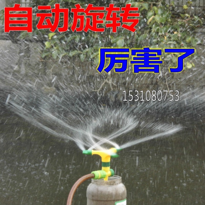 自动旋转喷头园林草坪灌溉/浇水喷淋园艺/降温洒水器浇花浇菜喷头
