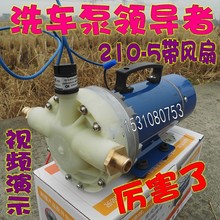 流动洗车210大功率12V24V48V60高压隔膜水泵便携车载洗车机洗车器