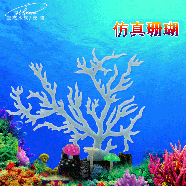 水族箱造景石假山摆件仿真珊瑚硅胶软体荧光水草鱼缸装饰厂家批发