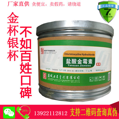 浦城正大 金霉素 猪牛鸡用抗菌促生长 饲用金霉素预混剂 可分装|ru