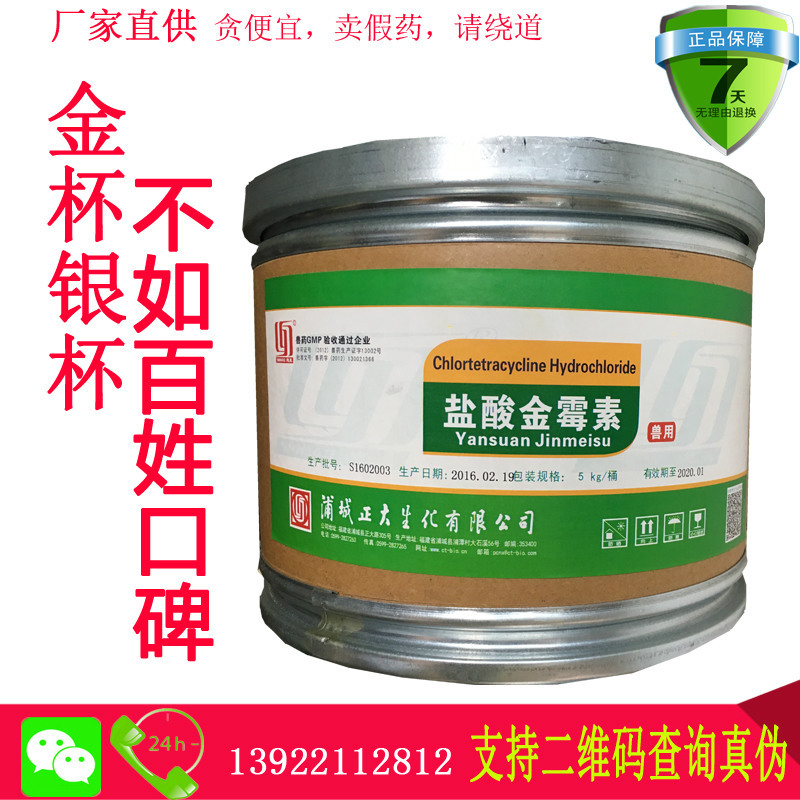 浦城正大 金霉素 猪牛鸡用抗菌促生长 饲用金霉素预混剂 可分装|ru