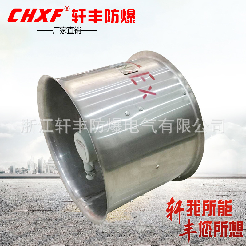 厂家直销锈钢轴通风换气排风机 BT35-11系列防爆轴流风机现货批发