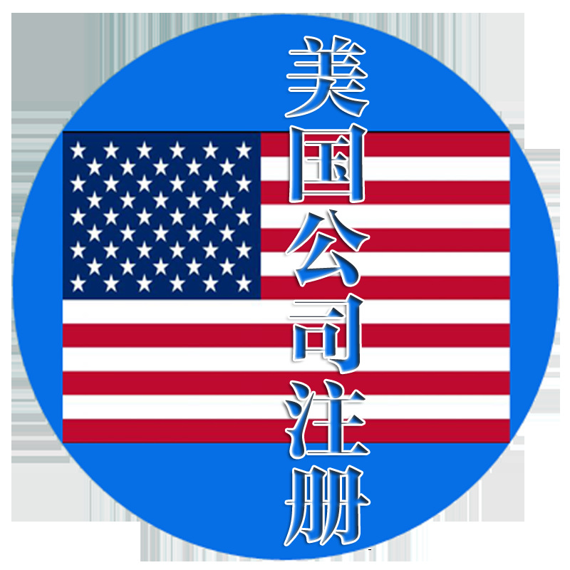 美国公司注册 注册美国公司|ru