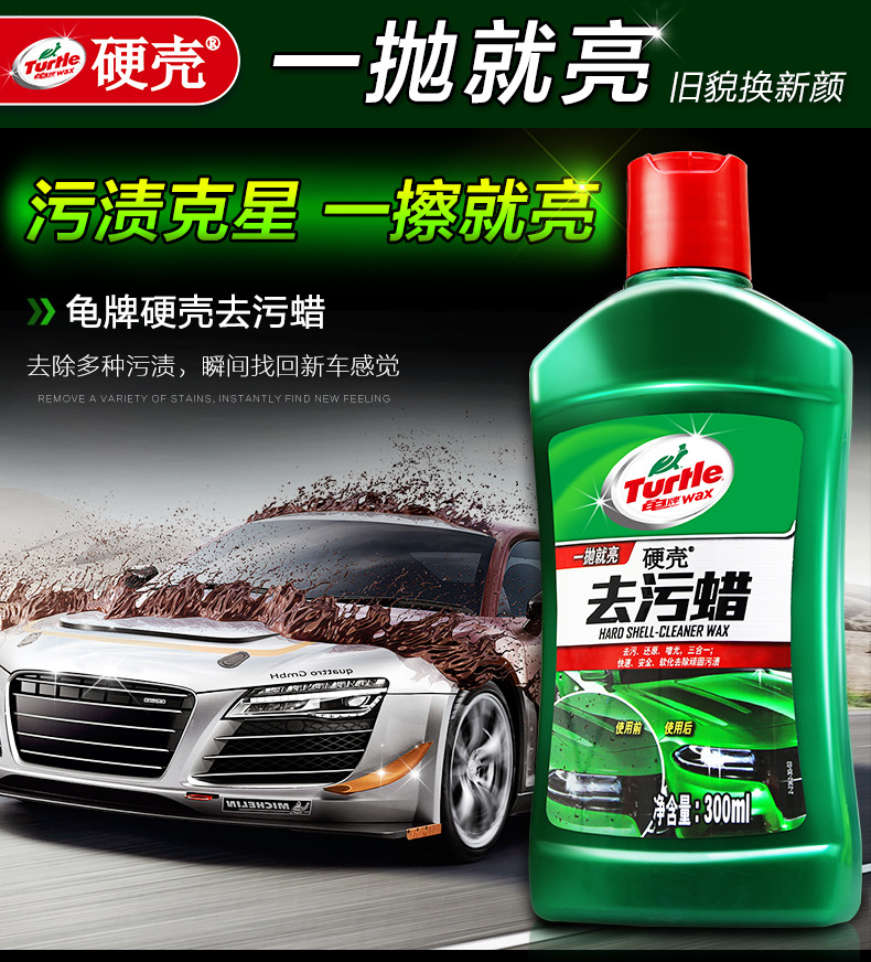 Turtle brand hard shell decontamination wax new car wax paint finish beauty maintenance glazing removal stubborn wax car waxing special supplies