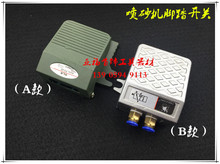 喷砂机专脚踏阀 喷砂机配件设备 脚踏开关 打金工具 首饰设备