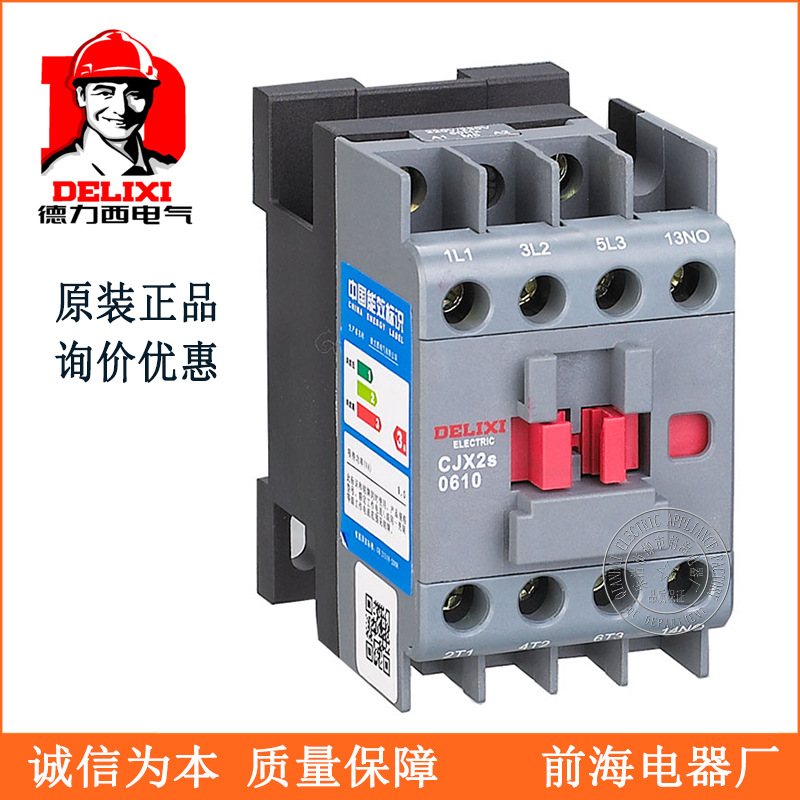 交流接触器 CJX2S-6511 -9511 低压接触器