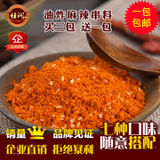 秘制油炸烧烤调料麻辣串刷料烤面筋炸串卷饼手抓饼酱料狼牙土豆撒