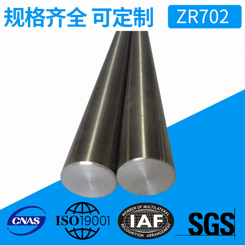 源头厂家供应Zr702锆棒 锆光棒锆圆棒工业纯锆棒705锆合金棒批发