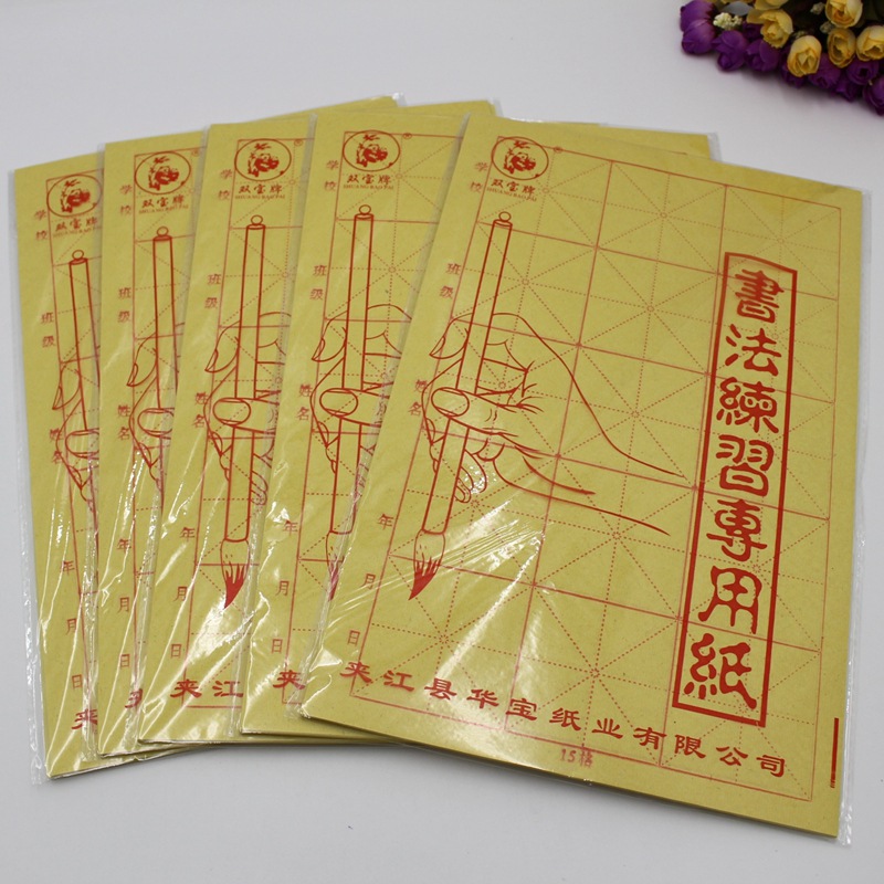 批发米字格毛边纸15格7cm毛笔字书法练习纸黄宣纸书法纸办公文具