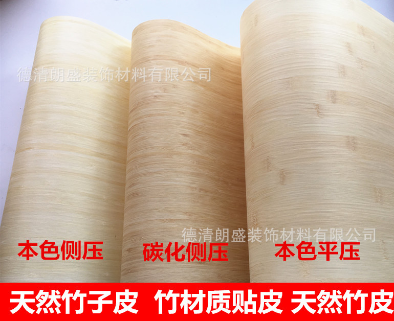 天然竹子皮