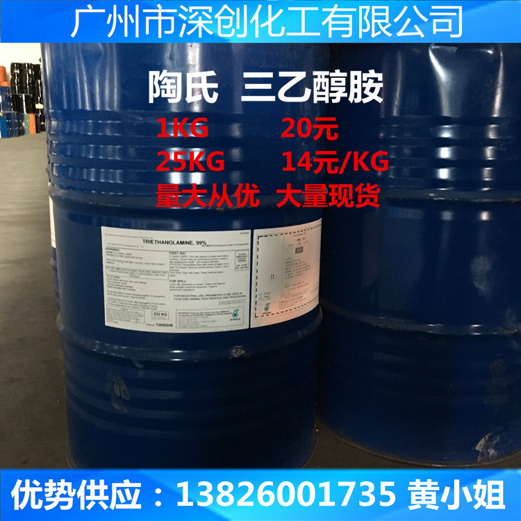 优势销售 99.9%含量 三乙醇胺 国产 进口 三乙醇胺