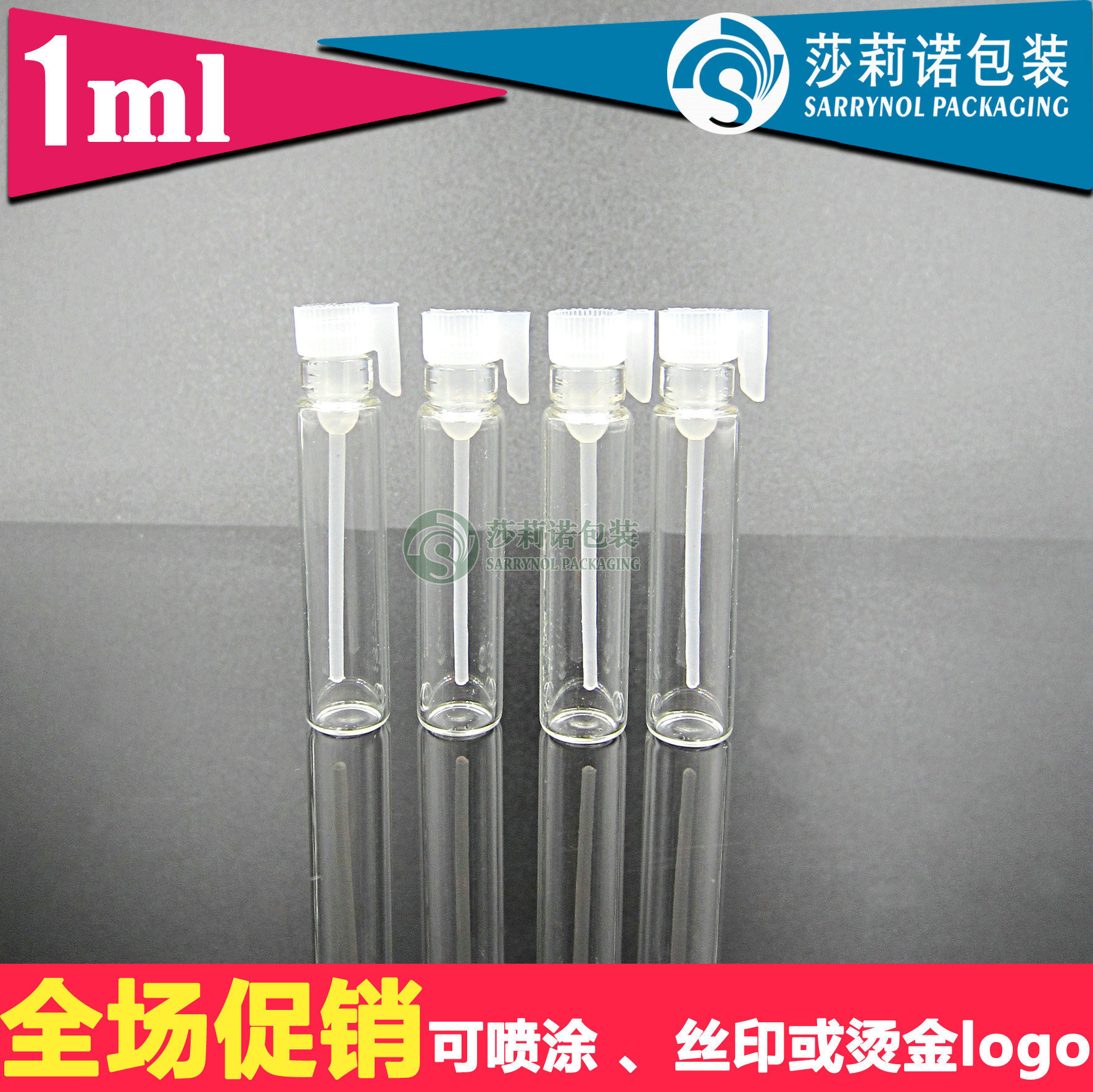 一线瓶 小样分装瓶 1ml精油瓶锁口卡口管制瓶 试用装 整套