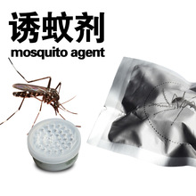 滅蚊燈通用誘蚊劑 蚊子誘餌誘蚊捕蚊劑植物提煉滅蚊器伴侶